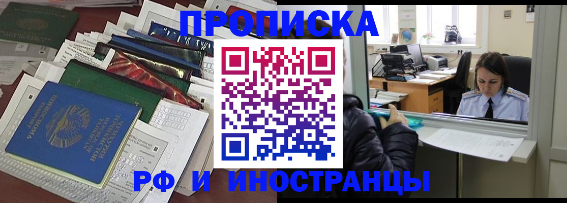 прописка в Пятигорске