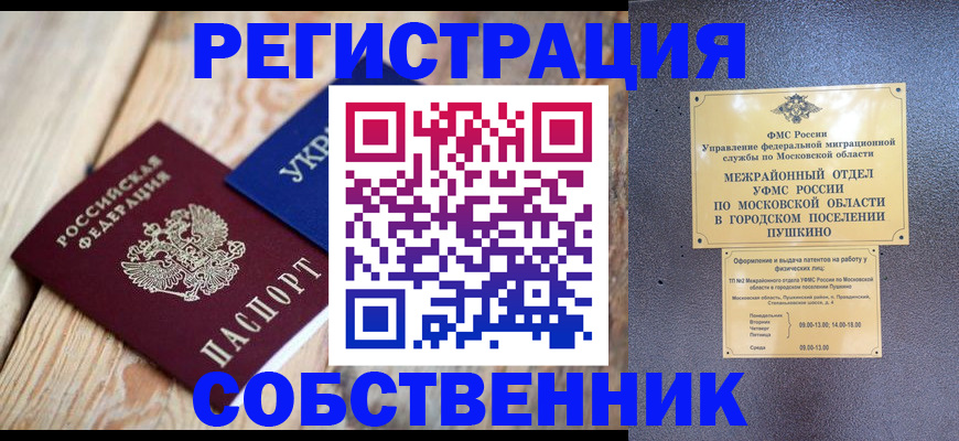 временная регистрация 2025 в Пятигорске