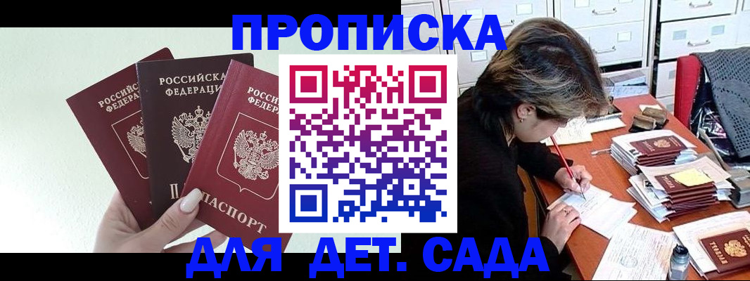 прописка 2025 в Пятигорске