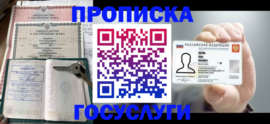 временная регистрация недорого в Пятигорске